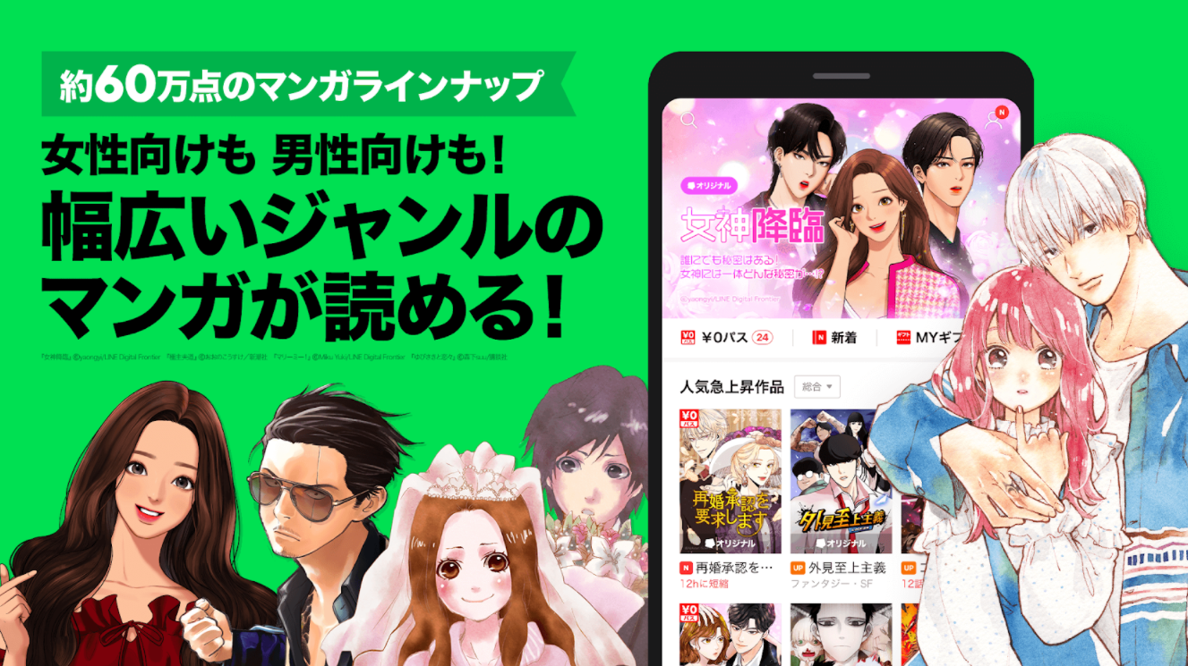 LINEマンガ 2