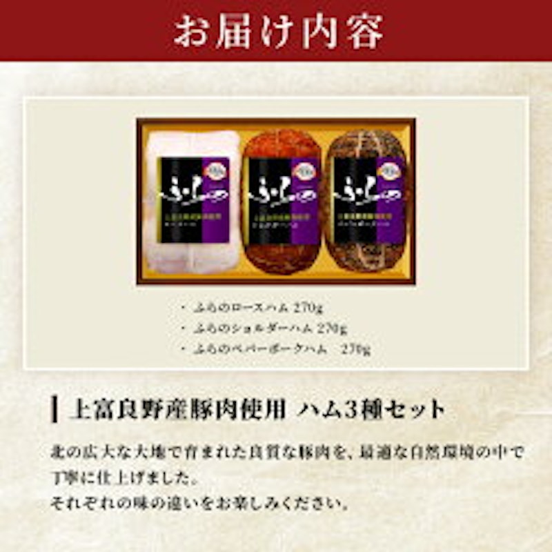 ふらの3種セット 2