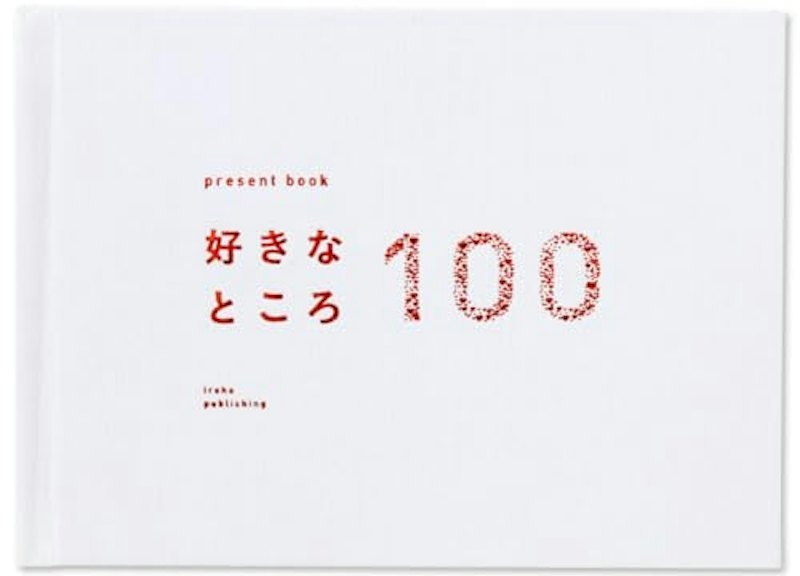 好きなところ100 特装版 1