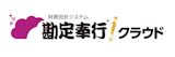 勘定奉行iクラウド iBシステム