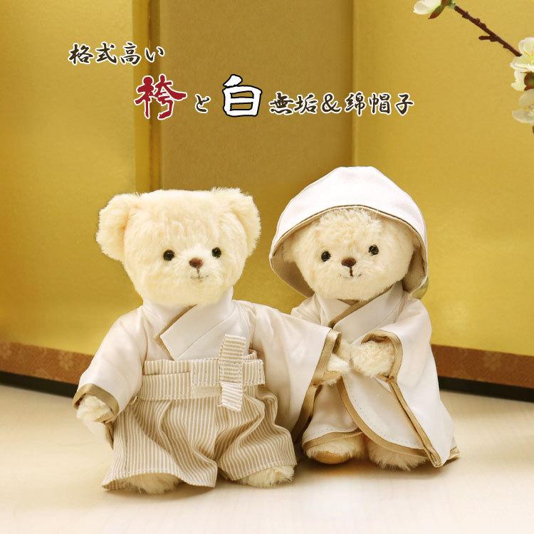 和装結婚式ベア 2