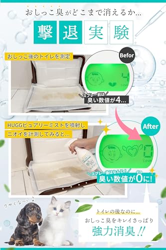 ピュアリーミスト ペット用消臭スプレー 4