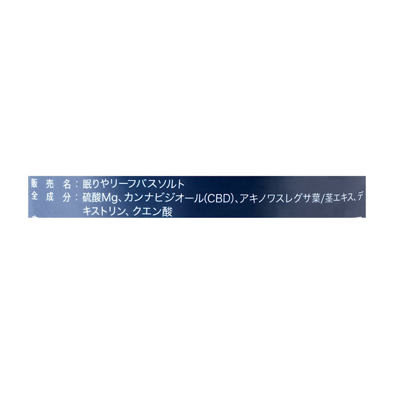 眠りやリーフバスソルト 2