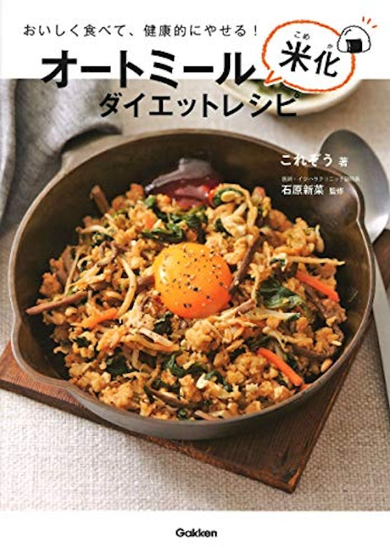 オートミール米化ダイエットレシピ 1