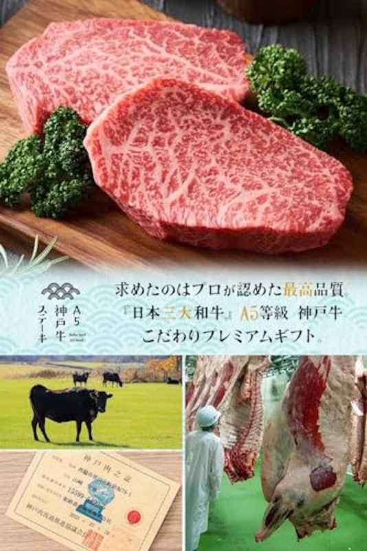 神戸牛 プレミアムギフトセット 4