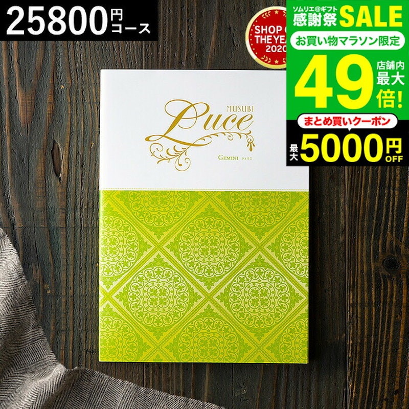 Luce ジェミニ 1