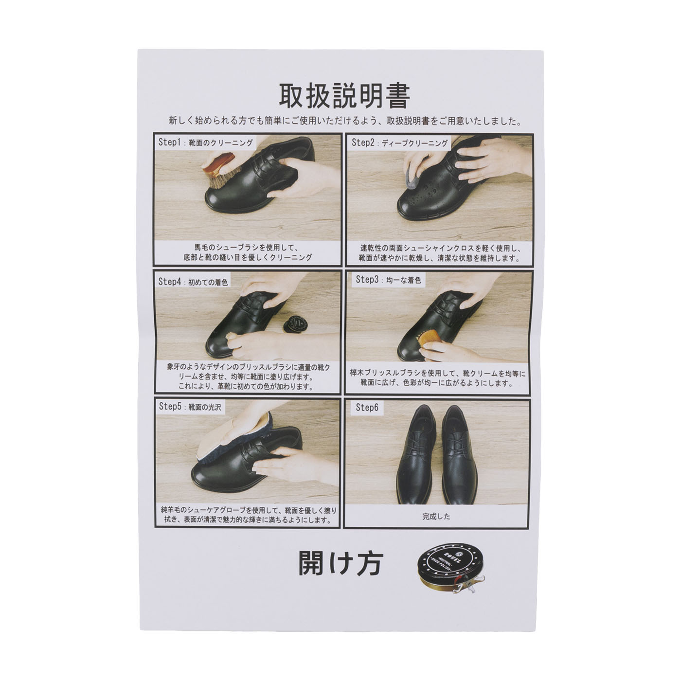 靴磨きセット 6