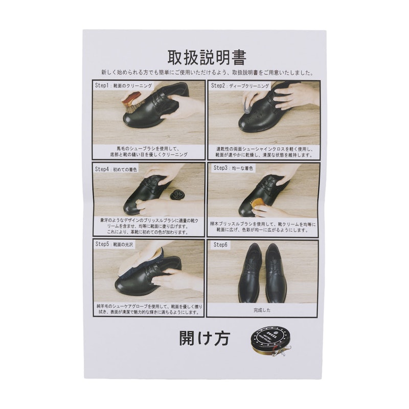 靴磨きセット 6