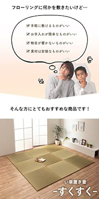 置き畳 2
