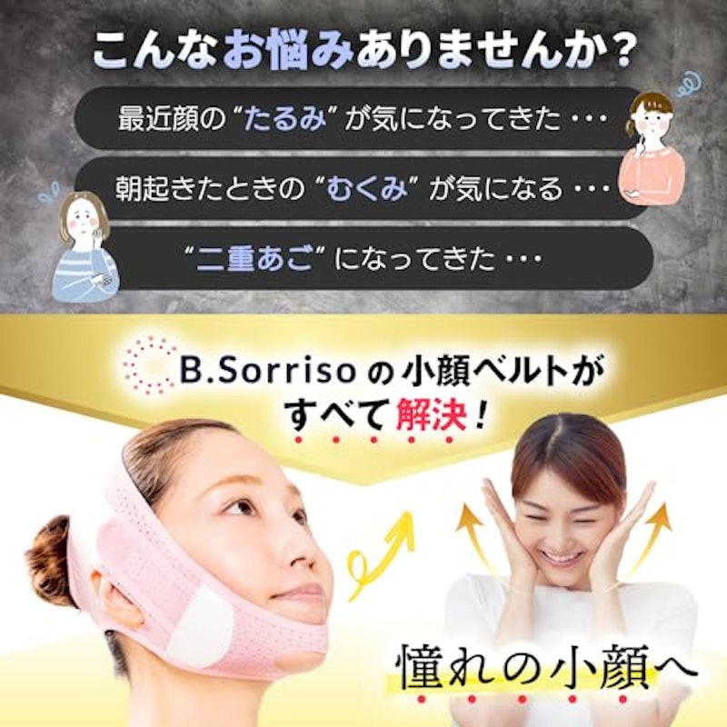 小顔ベルト 3