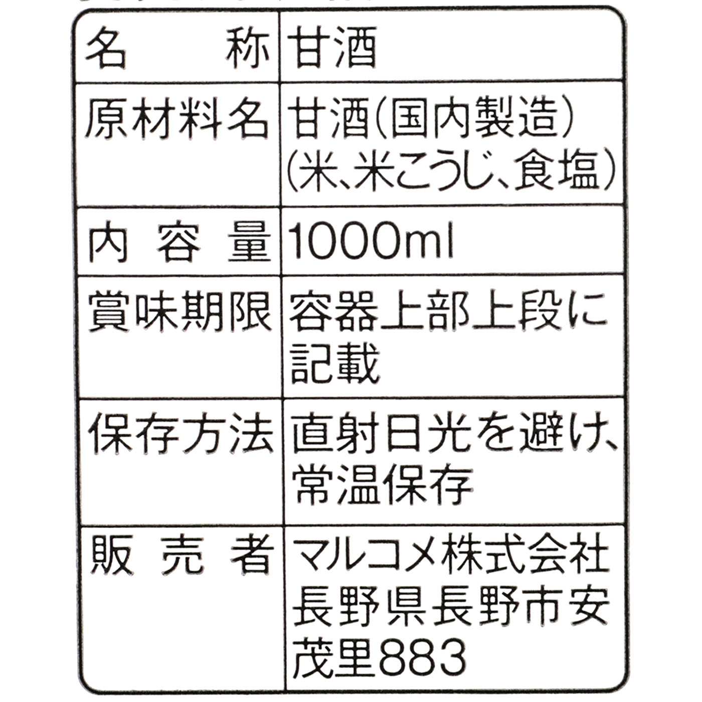 プラス糀 糀甘酒LL 3