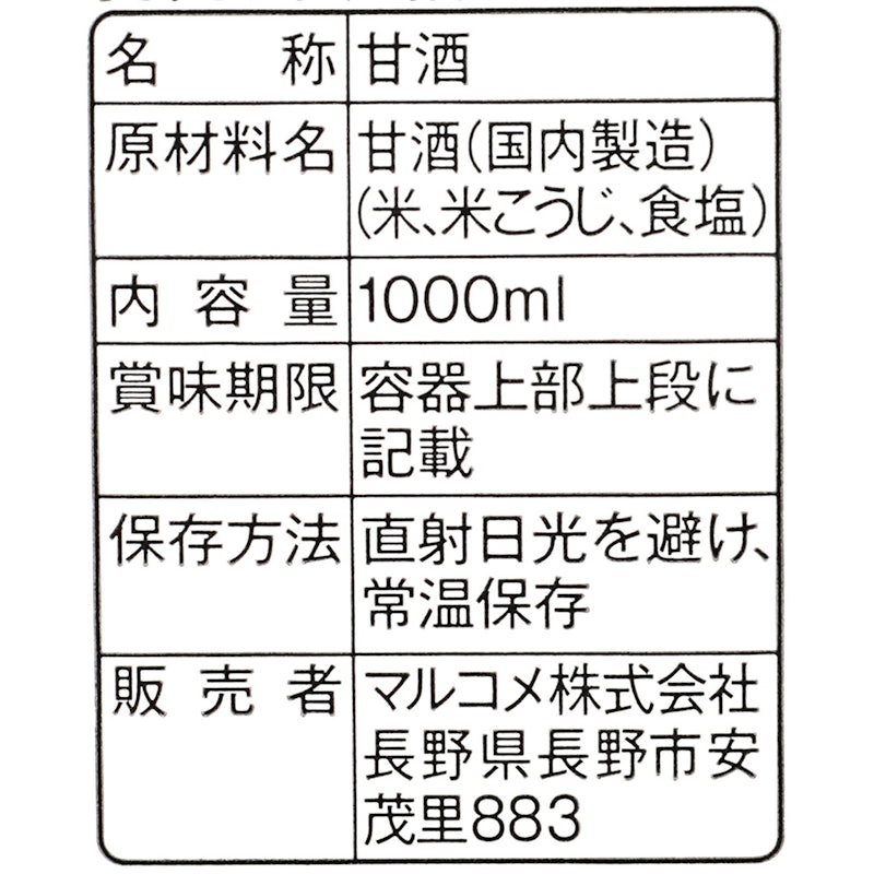 プラス糀 糀甘酒LL 3