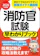 実務教育出版 2026年度版 消防官試験 早わかりブック 1