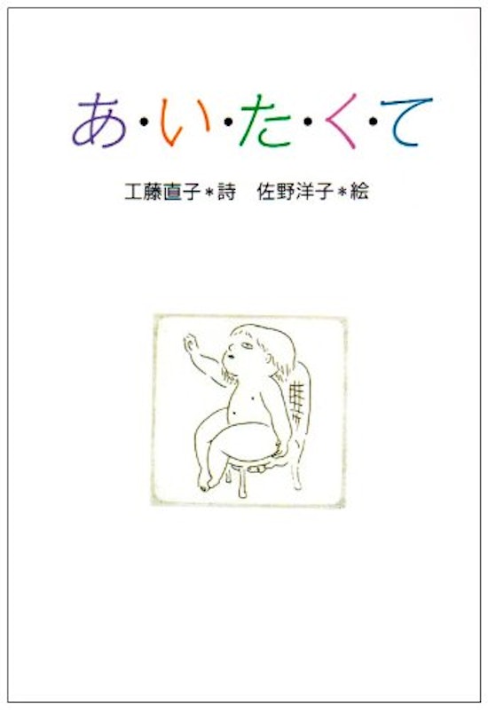 あ・い・た・く・て 1