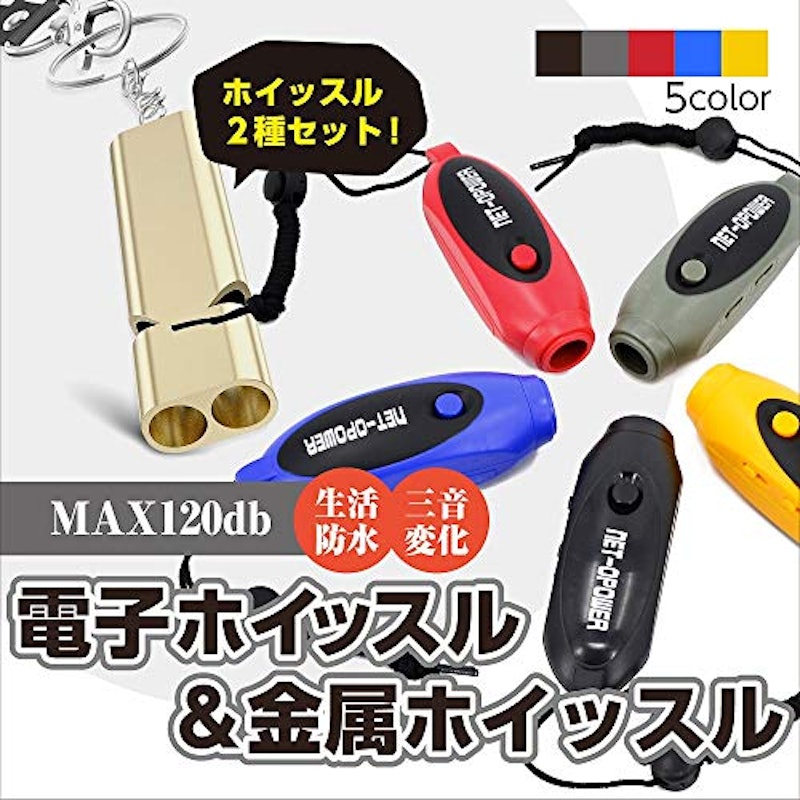 電子ホイッスル 2