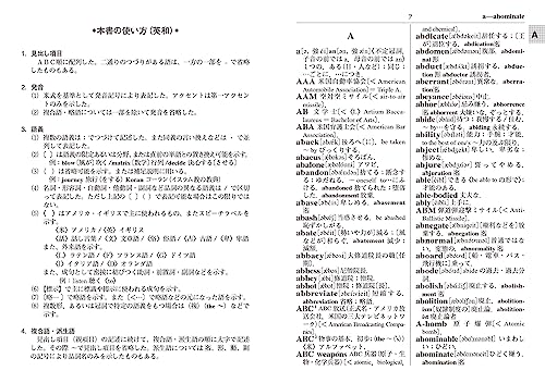 ポケット版 実用英和・和英辞典 第3版 2