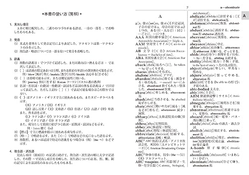 ポケット版 実用英和・和英辞典 第3版 2