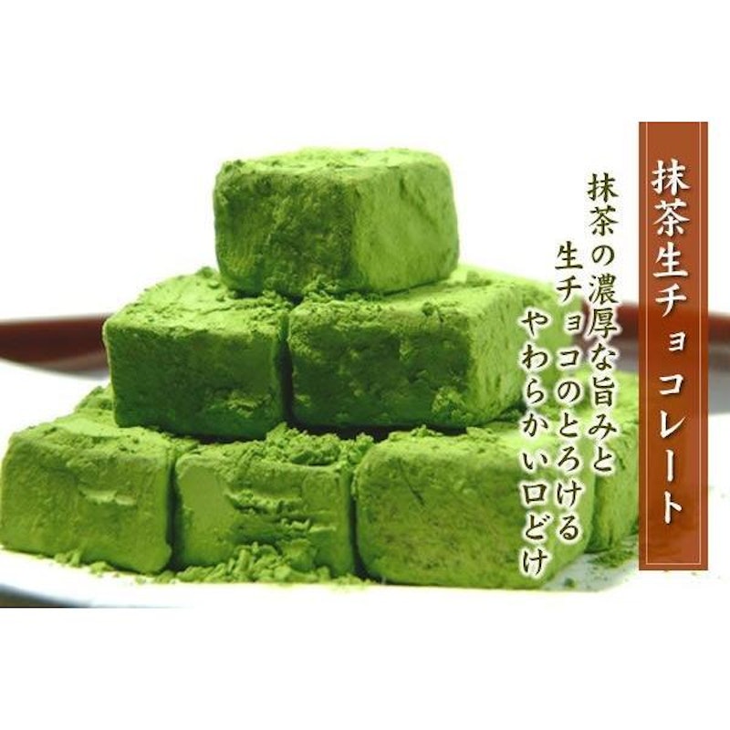 宇治抹茶生チョコレート 2