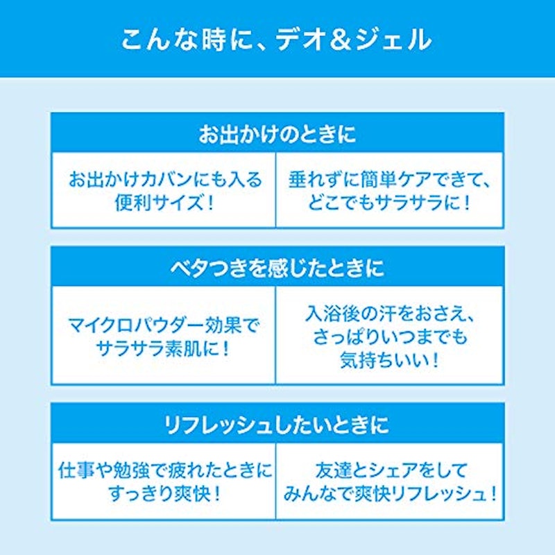 デオ&ジェル B 4
