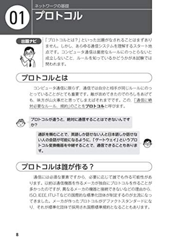 改訂新版 要点早わかり ネットワークスペシャリスト ポケット攻略本 2