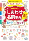 名付け本のおすすめ人気ランキング 3