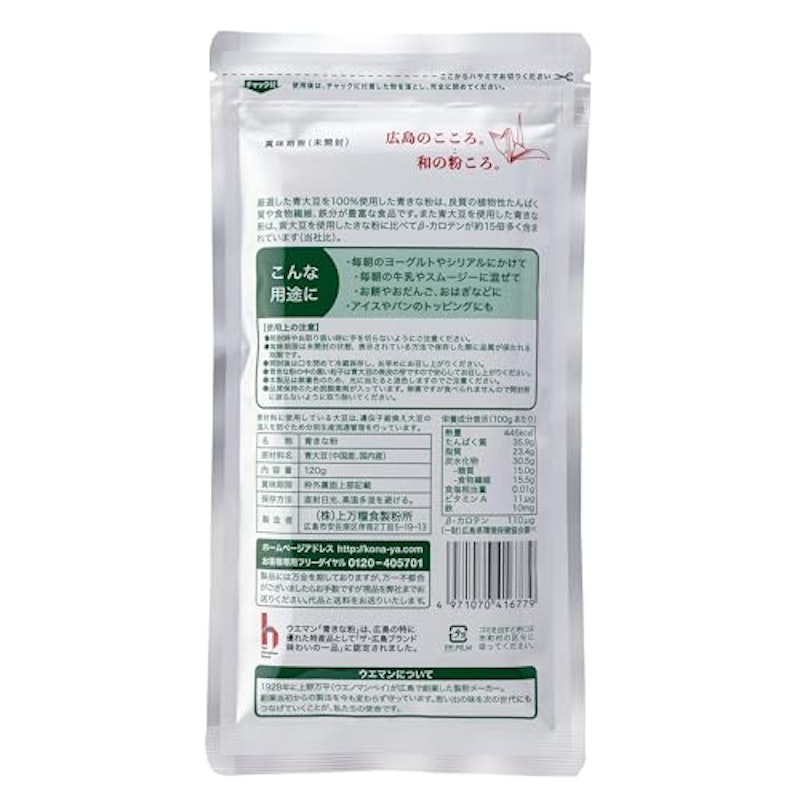 青きな粉 2