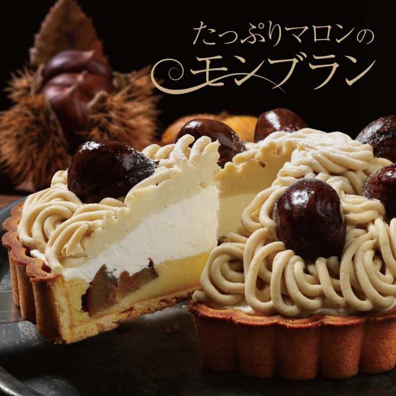 たっぷりマロンのモンブランタルト 1