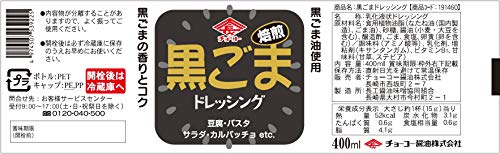 黒ごまドレッシング 3