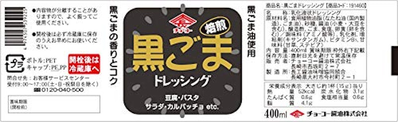 黒ごまドレッシング 3