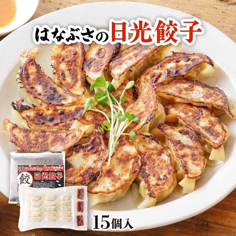 はなぶさの日光餃子 2