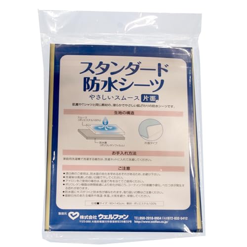 スタンダード防水シーツ 2
