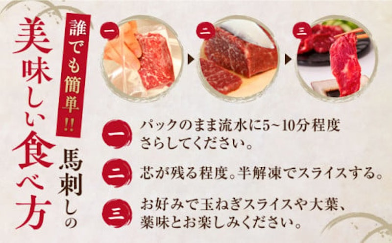国産馬刺し 8