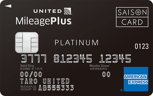 MileagePlusセゾンプラチナカードのポイント還元率は？改悪し
