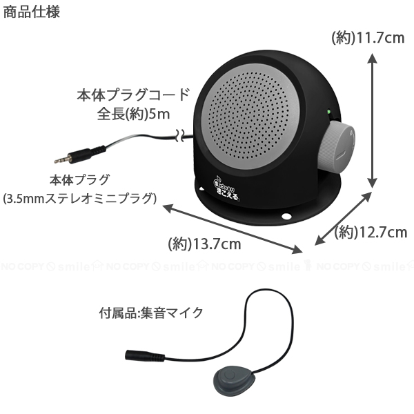 音がクッキリ聞こえるくん 6