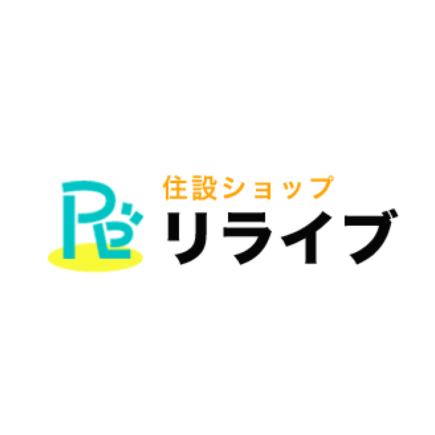 リライブ 1
