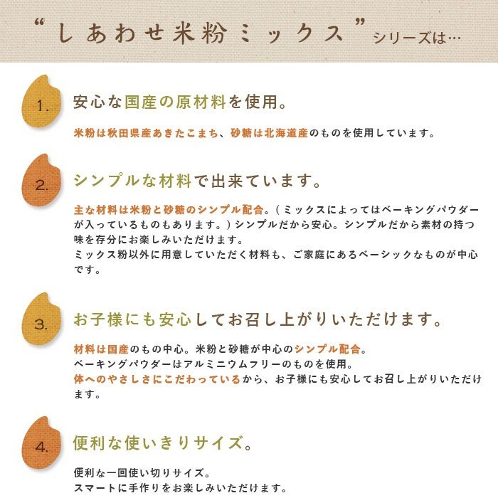 米粉クッキーミックス粉 6