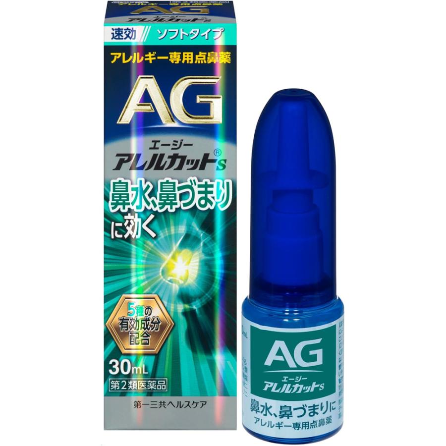 エージーアレルカットS 1