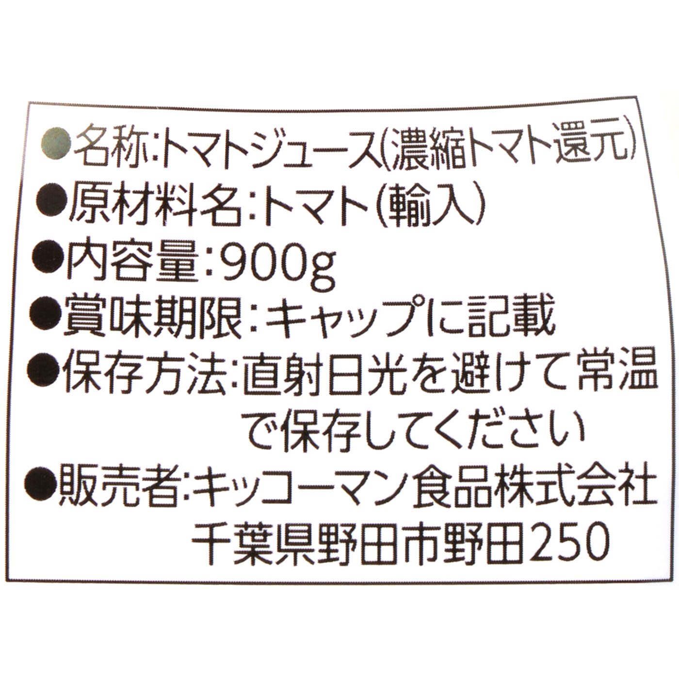 食塩無添加トマトジュース 3