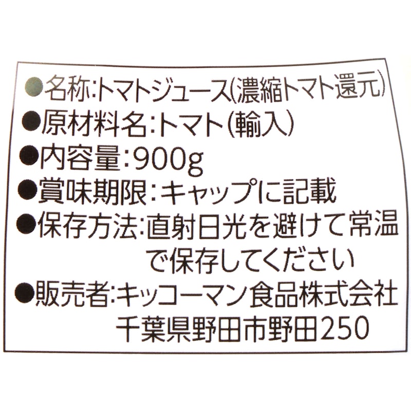 食塩無添加トマトジュース 3