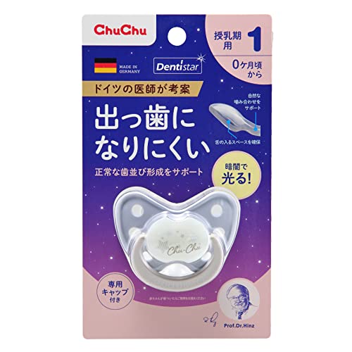 おしゃぶり 蓄光 デンティスター 0ヶ月 3