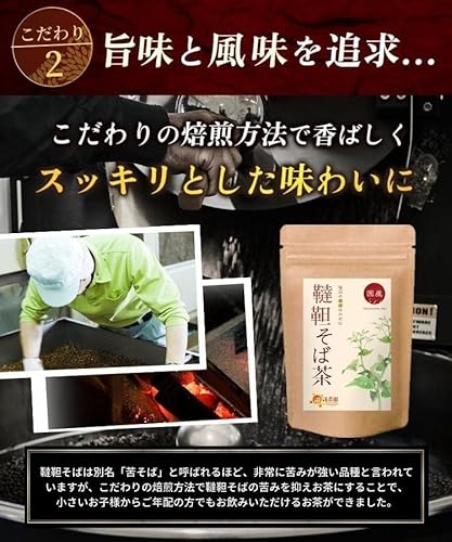 韃靼そば茶（ティーバッグ） 5