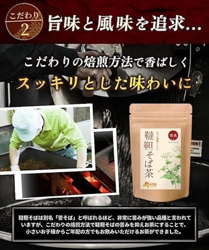 韃靼そば茶(ティーバッグ) 5