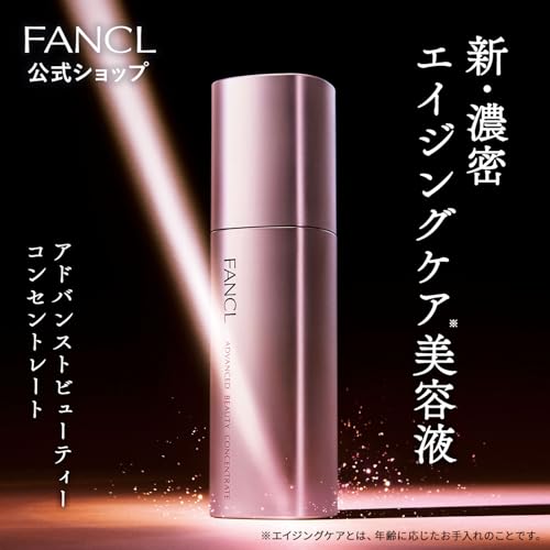 アドバンスト ビューティ コンセントレート 2