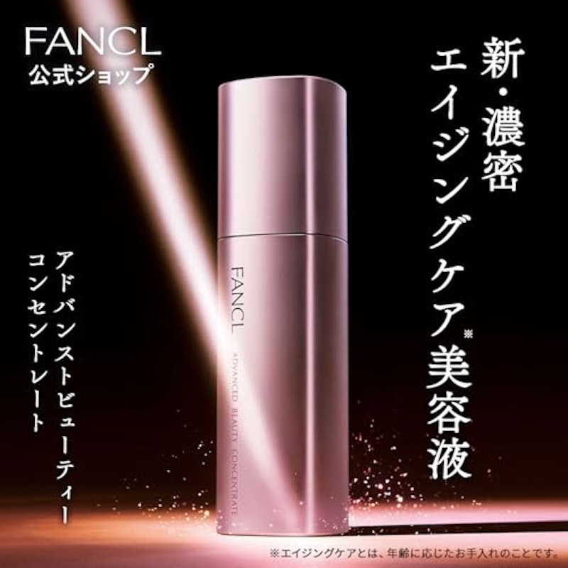 アドバンスト ビューティ コンセントレート 2