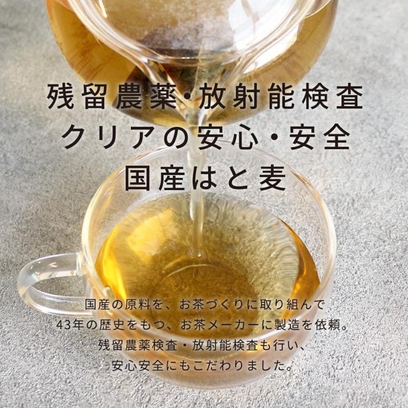 はと麦茶 7