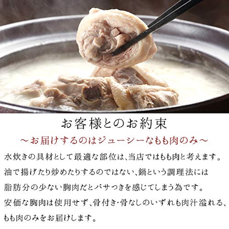 博多若杉 水炊きセット 4