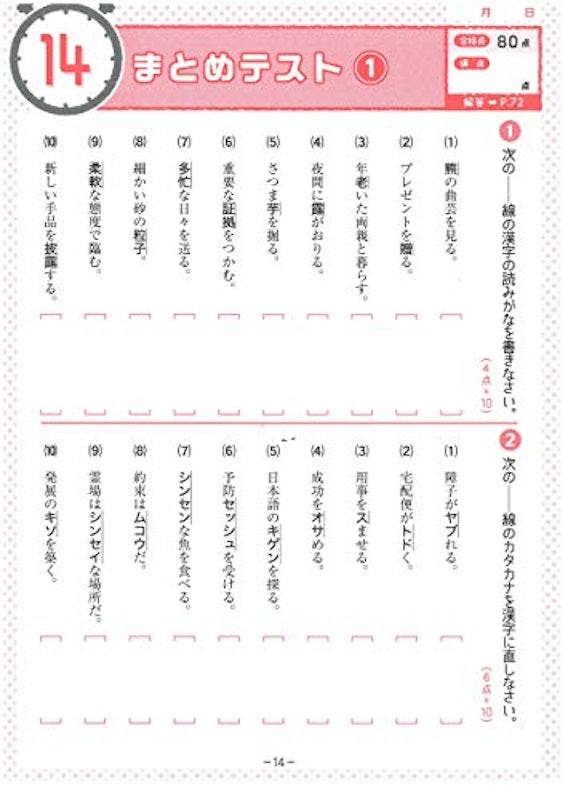 中2/10分間復習ドリル 漢字・語句 3