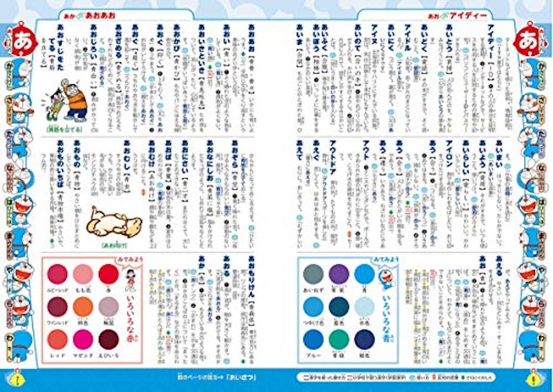 ドラえもん はじめての国語辞典 3