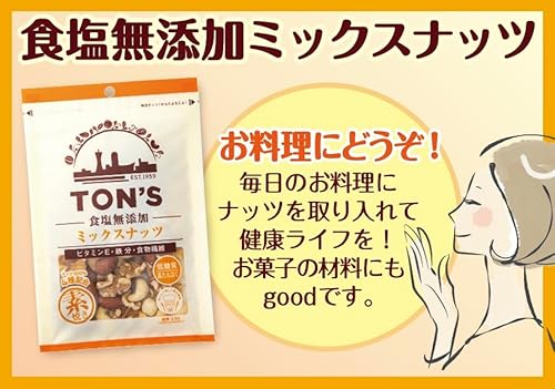 食塩無添加ミックスナッツ 3