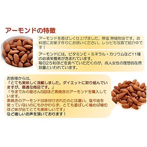 素焼きアーモンド 3